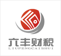 個人所得稅完稅證明地址郵編核對